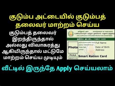 smart card family head name change|Edit / Update TNPDS Tamilnadu Smart .